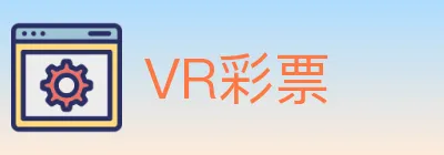 VR彩票 logo